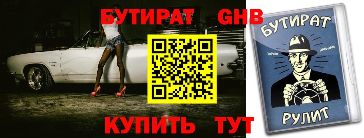 Гусиноозёрск  БУТИРАТ BDO  БУТИРАТ  Вход с VPN 