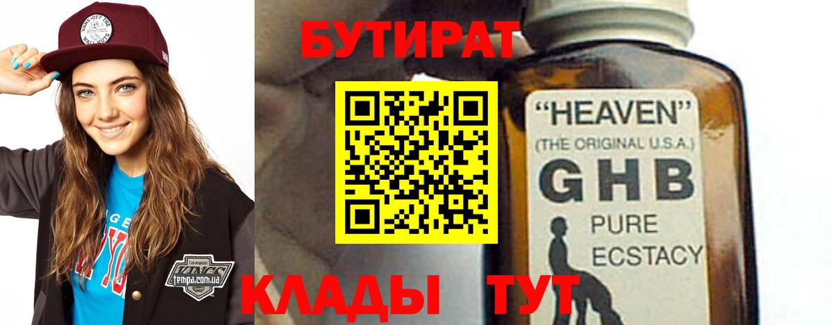 Бутират 1.4BDO Гусиноозёрск