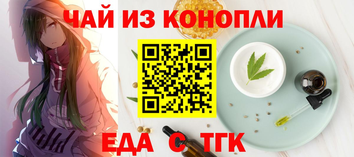 Еда ТГК марихуана  Вход с VPN  Гусиноозёрск 