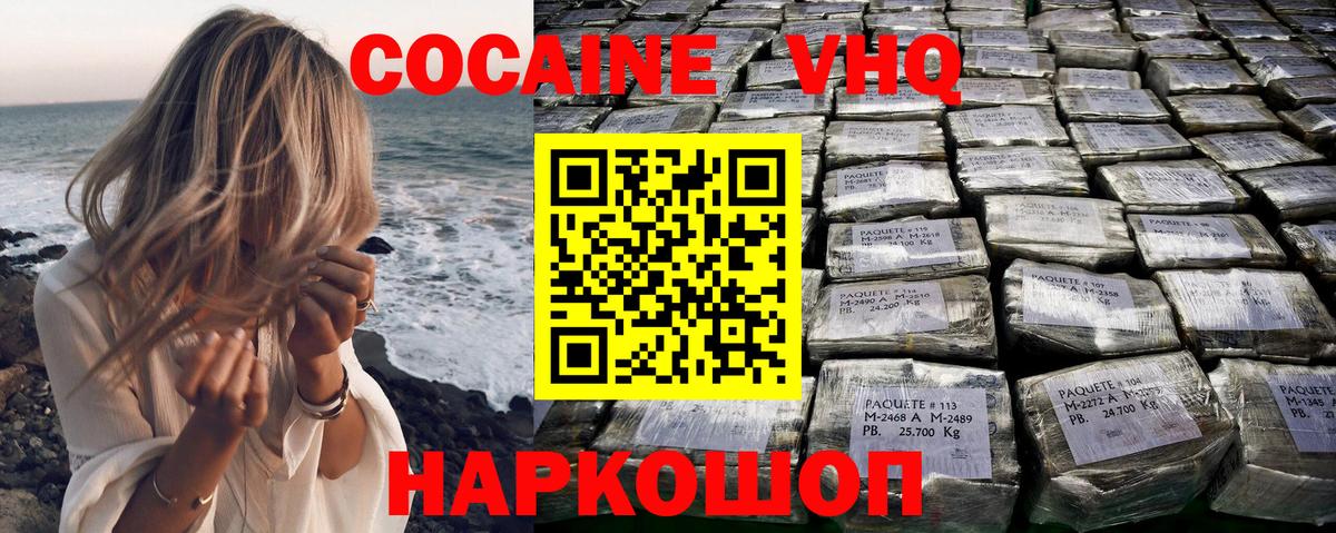 COCAIN VHQ  Cocaine VHQ  Вход с VPN  Гусиноозёрск 