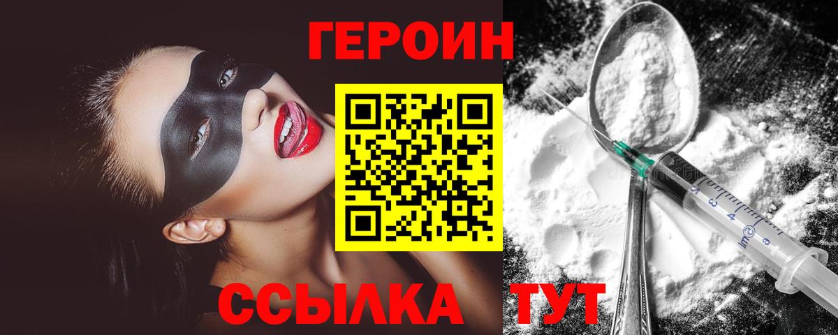 ГЕРОИН афганец Гусиноозёрск