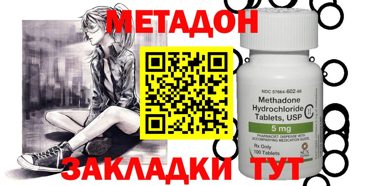 МЕТАДОН methadone  Вход с VPN  Метадон мёд  Гусиноозёрск 
